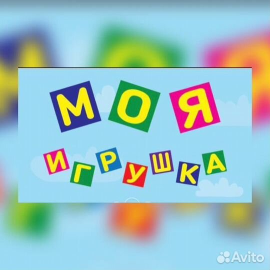 Продавец в отдел игрушек