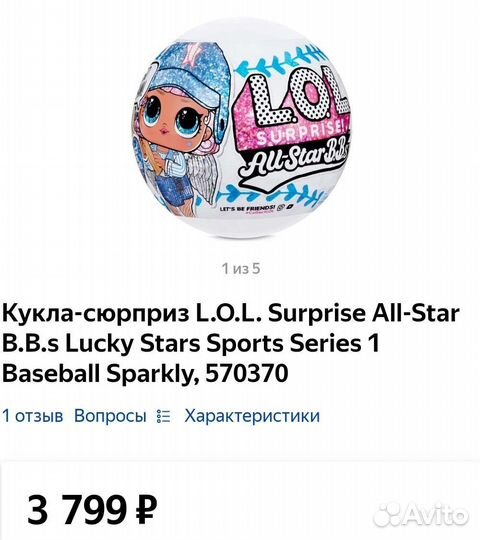 Кукла-сюрприз LOL в шаре (новогодняя серия)