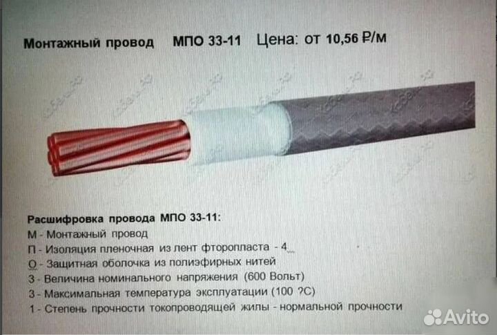 Провод Мпо 33-11