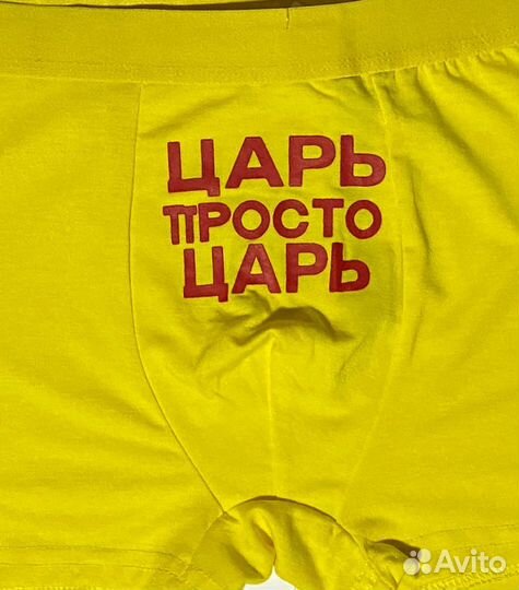 Трусы мужские боксеры с приколом