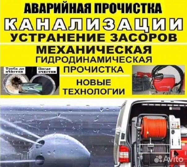 Прочистка труб