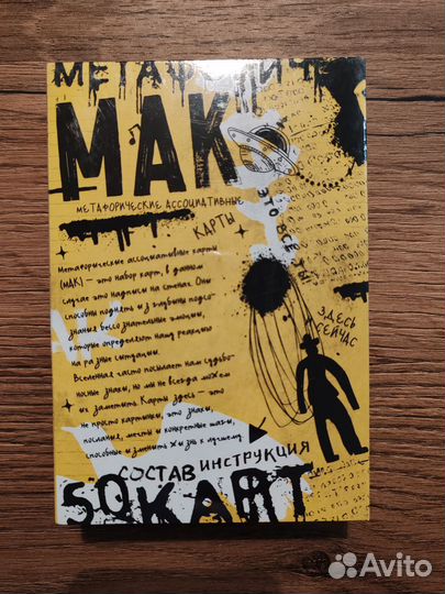 Мак карты Знаки Вселенной