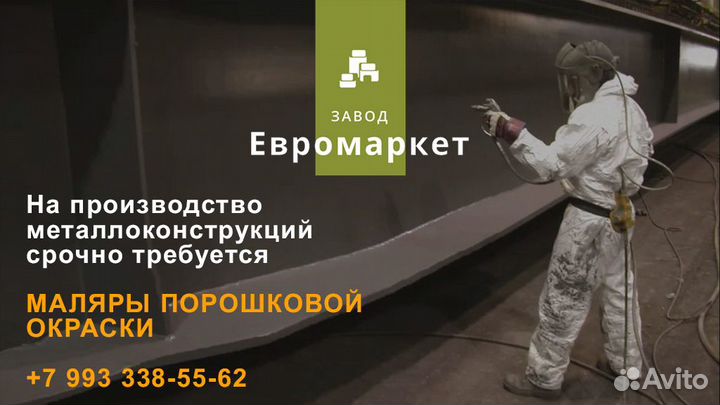 Маляр порошковой покраски