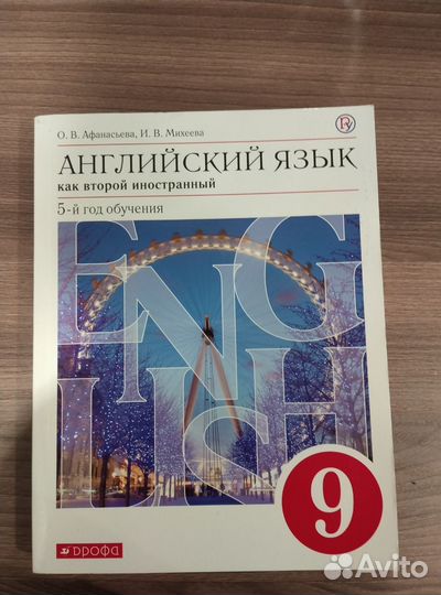 Английский язык 9 класс афанасьева