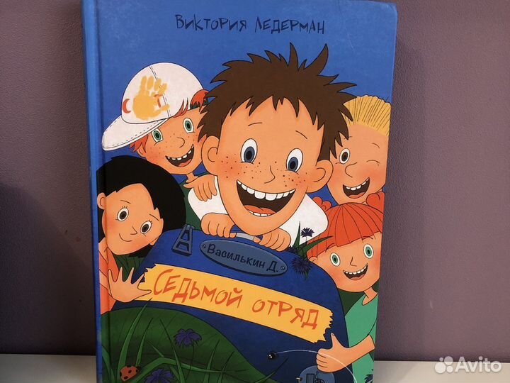 Аудиосказки василькин седьмой отряд. Василькин д. седьмой отряд книга.