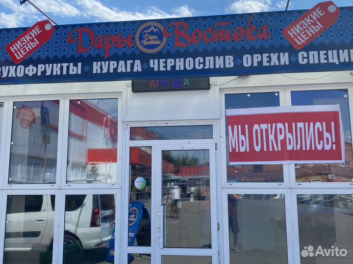 Дары Востока