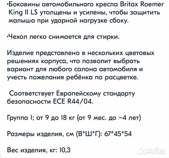 Детское автокресло Britax Roemer King II б/у