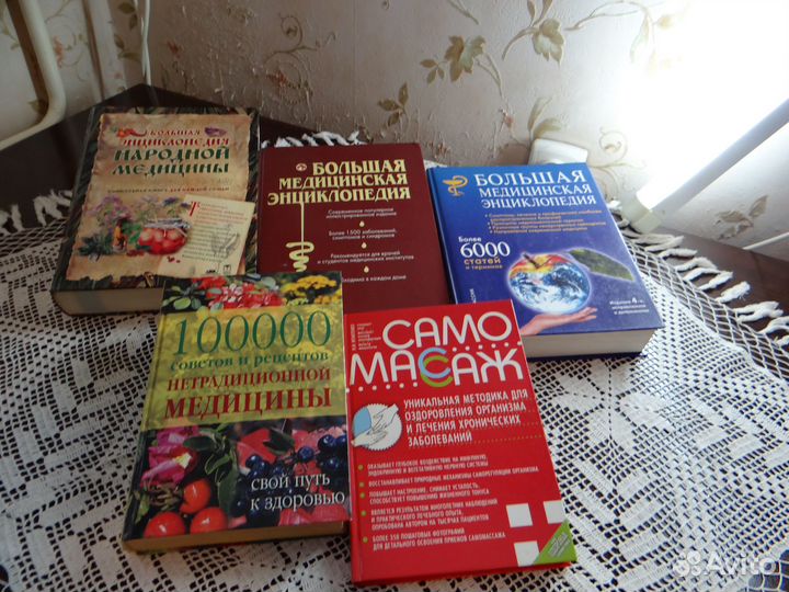 Большая энциклопедия народной медицины