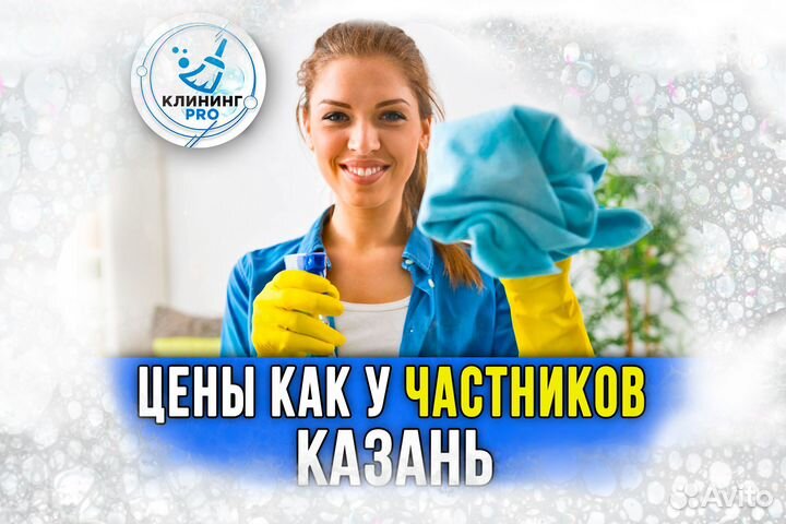 Клининг I Уборка квартиры,дома,офиса+После ремонта