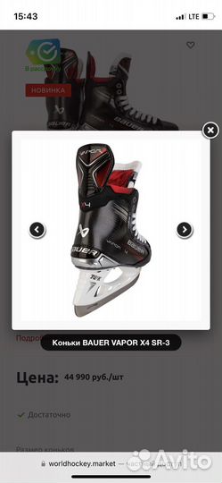 Коньки bauer 4x 2023