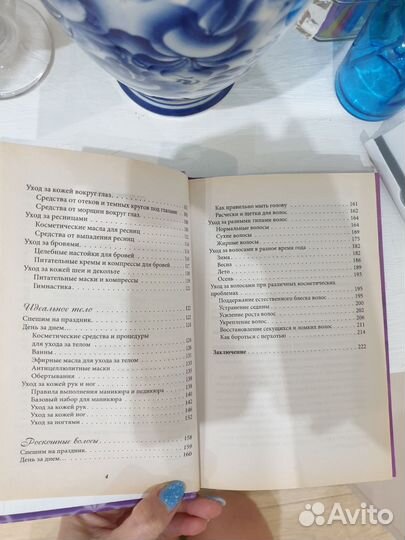 Книга о красоте