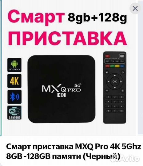 Smart TV приставка MX Q PRO 4K 5G
