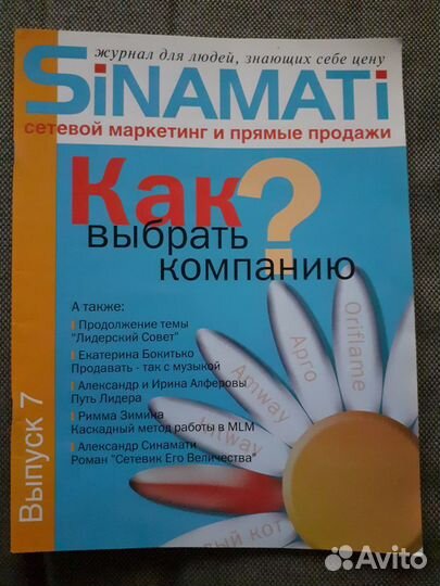 Журнал Sinamati Выпуск 7