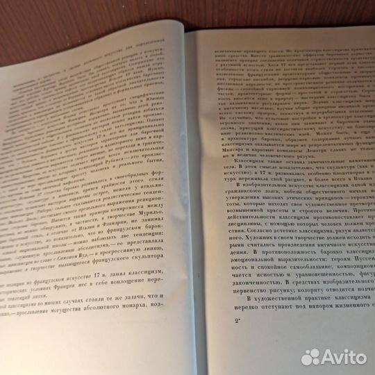 Всеобщая история искусств 17-18в т4 1963