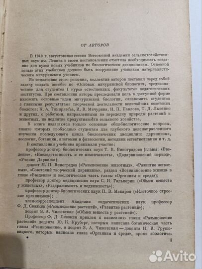 Т.В. Виноградова. Основы Мичуринской биологии