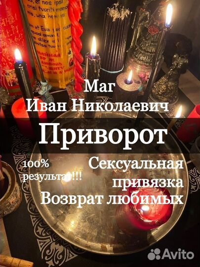 Приворот Обучение Возврат любимых