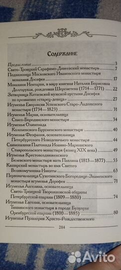 Русское православное женское монашество