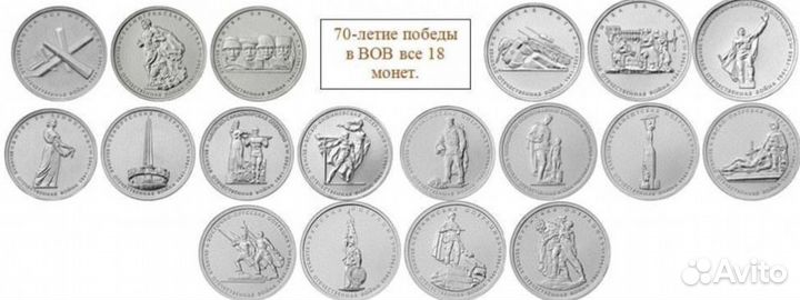 5 рублей 2014 70 лет Победы, боевые операции 18 шт