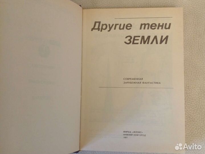 Волкодав. Листья Времени. Другие Тени Земли