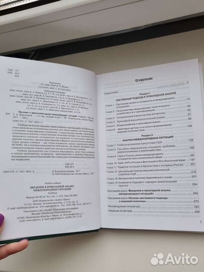 Шаклеина мгимо международные отношения политика