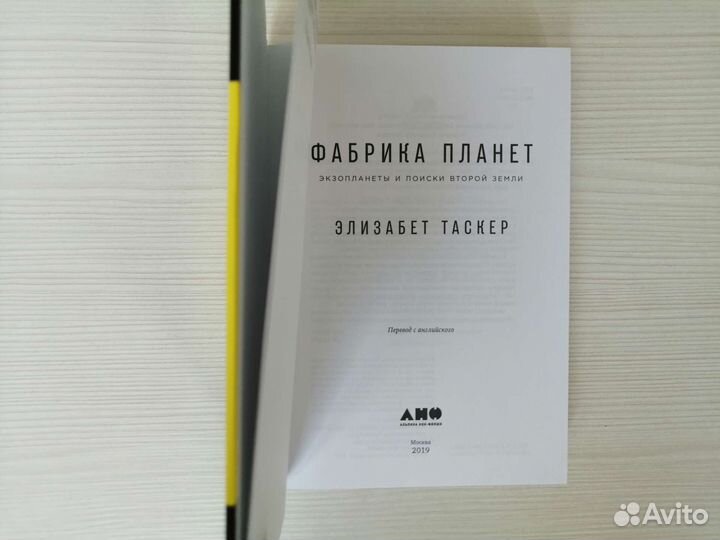 Фабрика планет (2019г.) / Э. Таскер