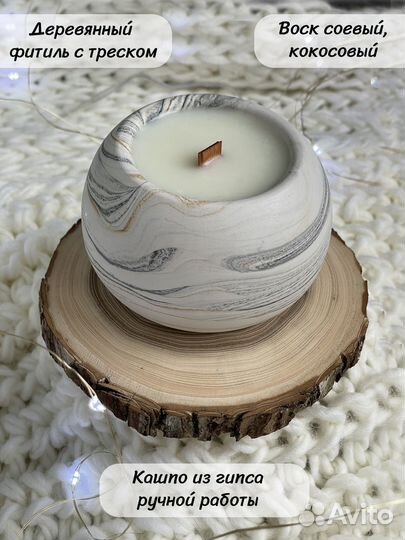 Ароматическая свеча в гипсе Домашний уют