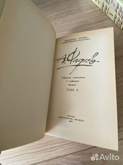 А.Фадеев. Собрание сочинений в 4 томах