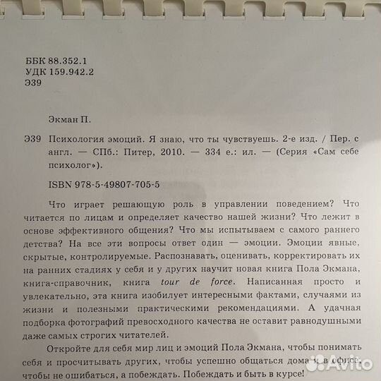 Пол Экман Психология эмоций