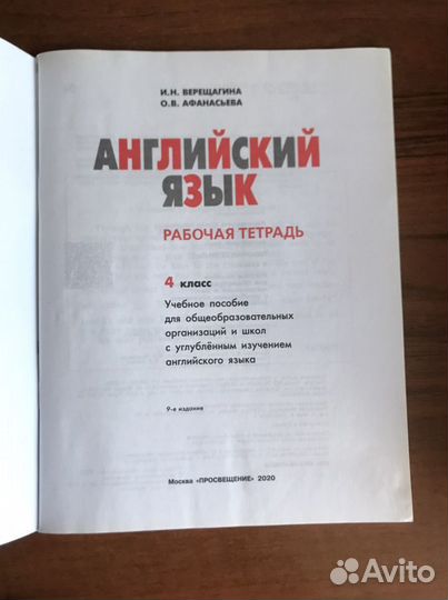 Верещагина английский workbook 4 класс 2020г