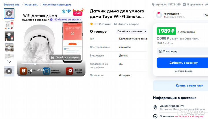 Датчик дыма для умного дама Tuya WI-FI Smoke Detec