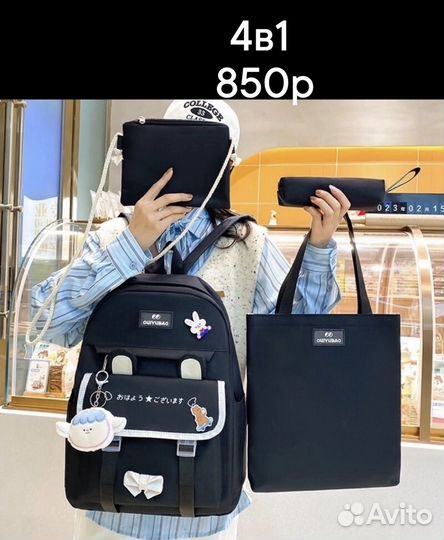 Рюкзак детский школьный 4 в 1. 5 в 1