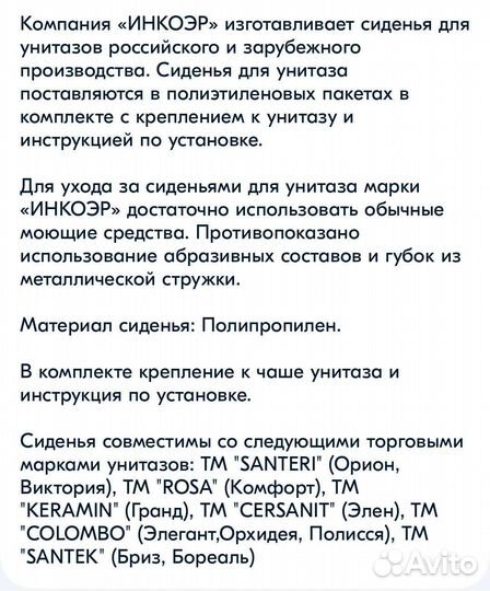 Сиденье для унитаза