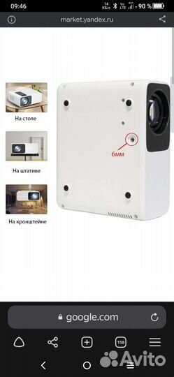 Проектор,android версия