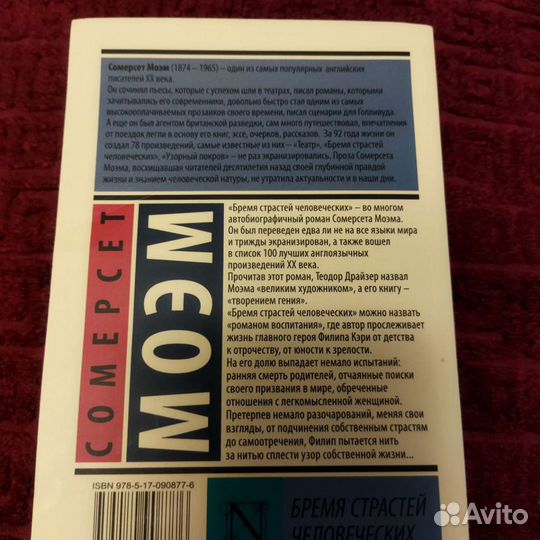 Книга Сомерсет Моэм 