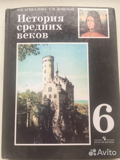 Учебники по истории россии, средних веков 6 кл