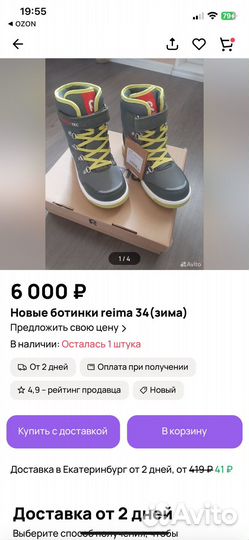 Новые ботинки зимние Reima 33 размера