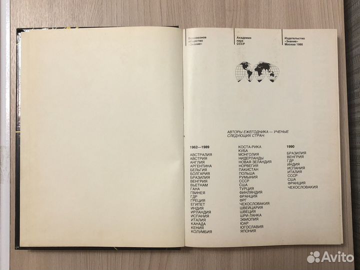 Наука и человечество (1990)