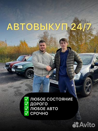 Выкуп авто в любом состоянии