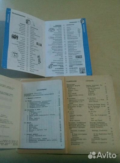 Разговорники, словари