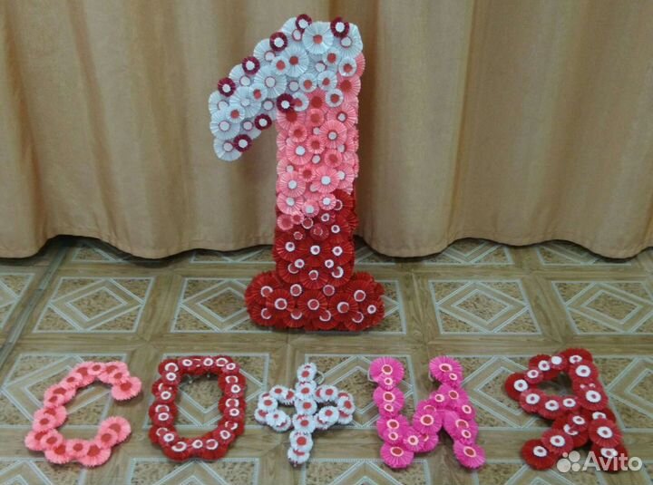 Цифра 1 на годик и буквы (софия)