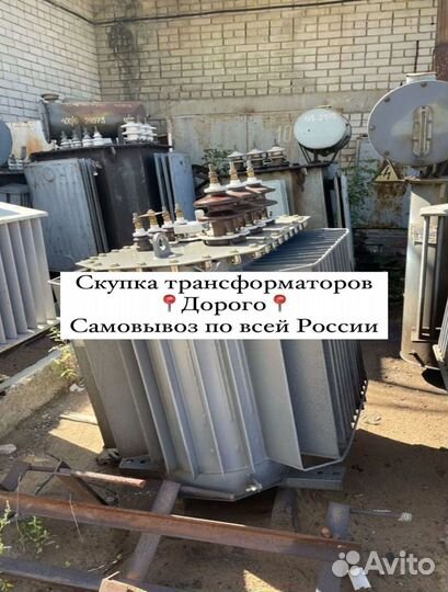 Трансформатор б\у дорого арт85637