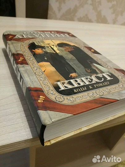 Акунин Квест