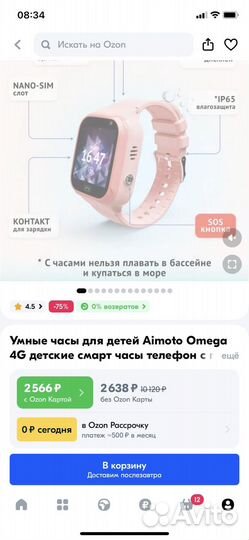 Умные часы для детей Aimoto Omega 4G