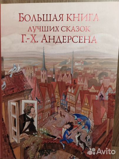 Книга Г.Х Андерсена