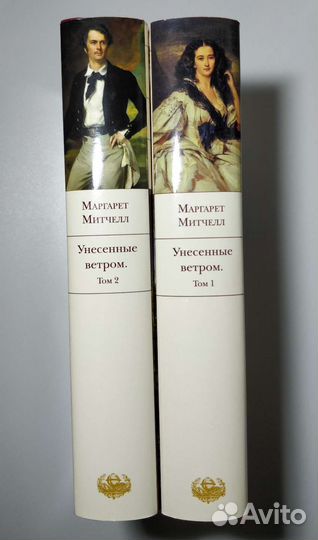 Унесённые ветром