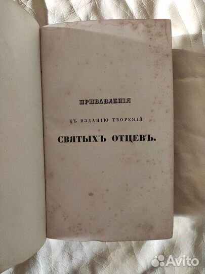 Прибавление к изданию творений Святых Отцов(1849)