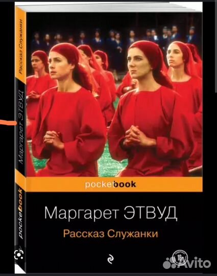 Рассказ служанки