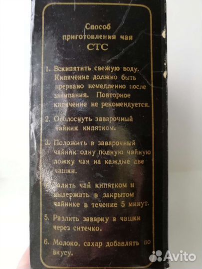 Индийский чай СССР