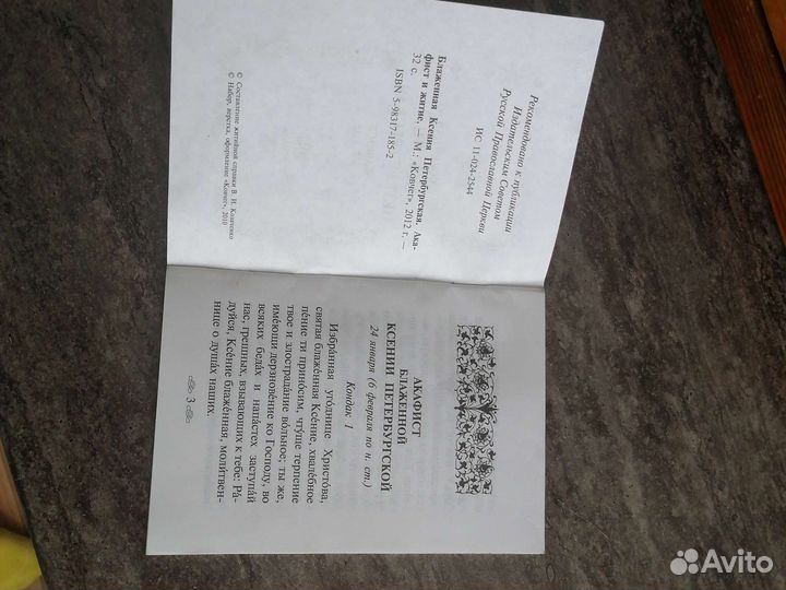 Блаженная Ксения Петербургская акафист и житие