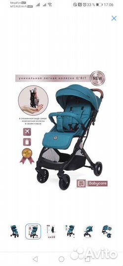 Прогулочная коляска